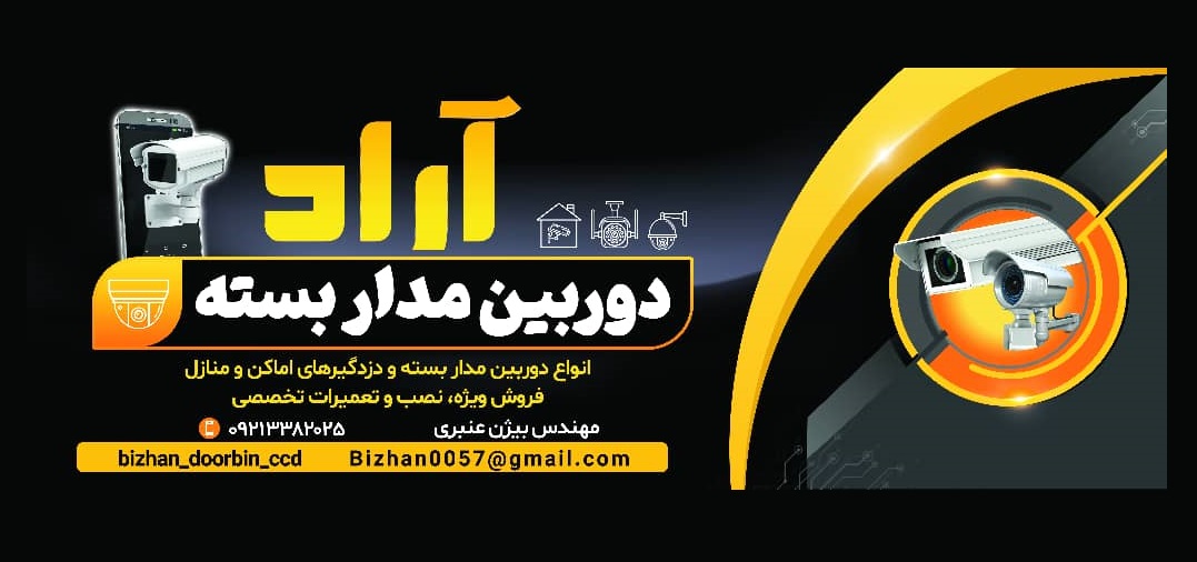 بهترین سیستم امنیتی و حفاظتی در بروجرد لرستان